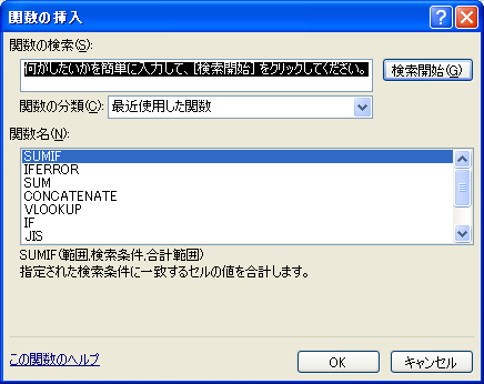 関数挿入ダイアログボックス