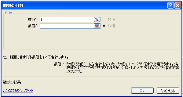 SUM関数ダイアログボックス